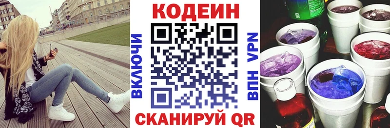 Кодеиновый сироп Lean напиток Lean (лин)  наркота  Видное 